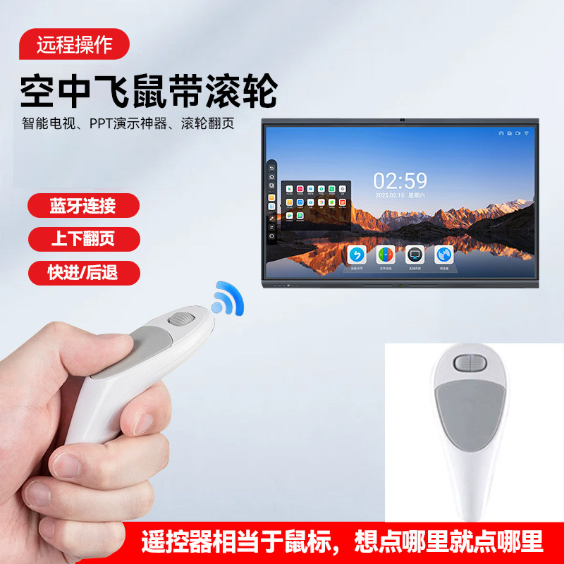 空中飞鼠带滚轮蓝牙遥控器智慧屏智能电视教学一体机PPT翻页安卓鼠标