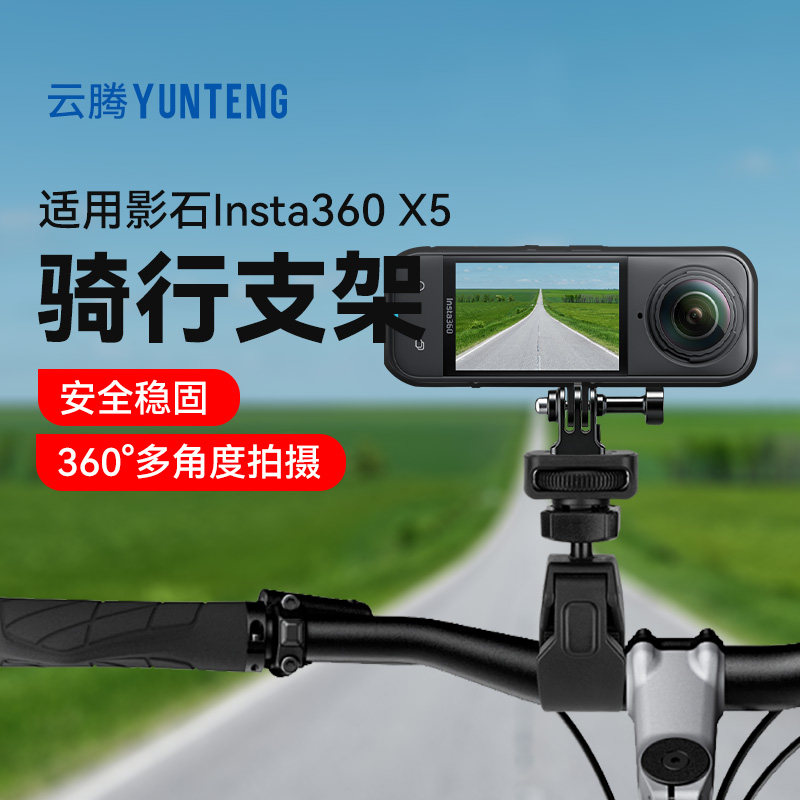 骑行支架适用影石insta360 X5全景运动相机山地车手机骑行支架固定夹机单车管夹固定夹第一人称视角横拍配件图片