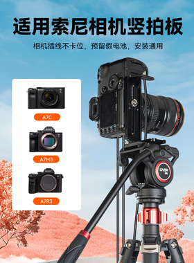 微单反相机竖拍快装板适用Sony索尼A7M4 A7M3 A7R3 FX3 A7R5 A9M3 ZVE10 ZVE1 ZV-1F直播带货拍视频三脚架L板