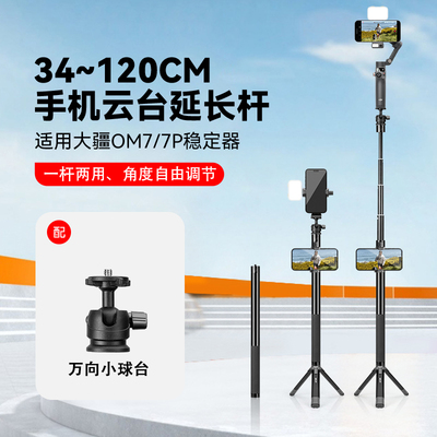 大疆手机自拍杆稳定器一体式支架