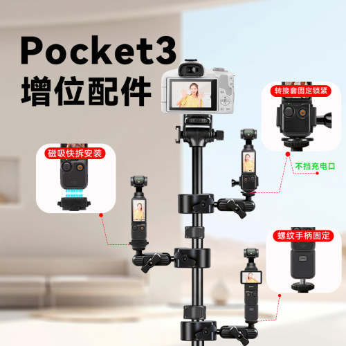 pocket3/4支架增位夹适用蓝米酷K8S多机位直播扩展配件直播/演唱会/自拍支架三脚架增位配件