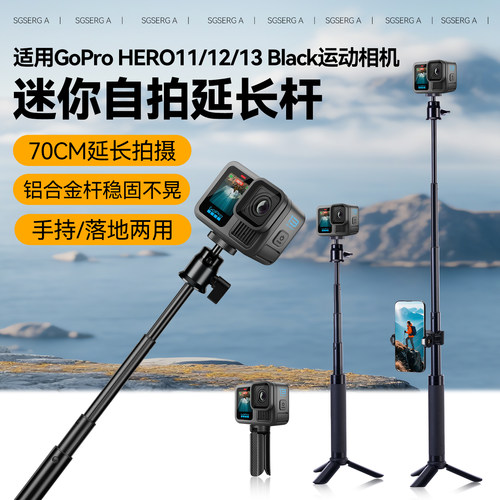迷你自拍杆适用GoPro HERO13/12/11 Black运动相机手持延长杆落地三脚架GoPro迷你延长杆GoPro配件