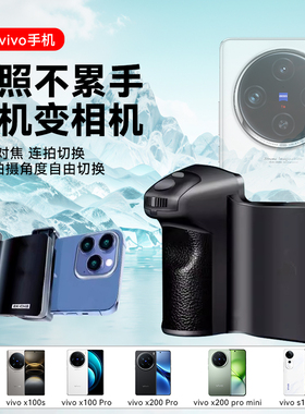 安卓手机助拍器变焦蓝牙遥控适用vivoX100s Pro/X200Pro mini/iQ0013/Z9/S1抖音美颜相机原相机自拍防抖神器