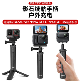 适用影石续航手柄AcePro2/Go3S/GoUltra/Ace充电宝电池自拍杆支架手持杆Insta360全景相机配件自拍杆户外充电