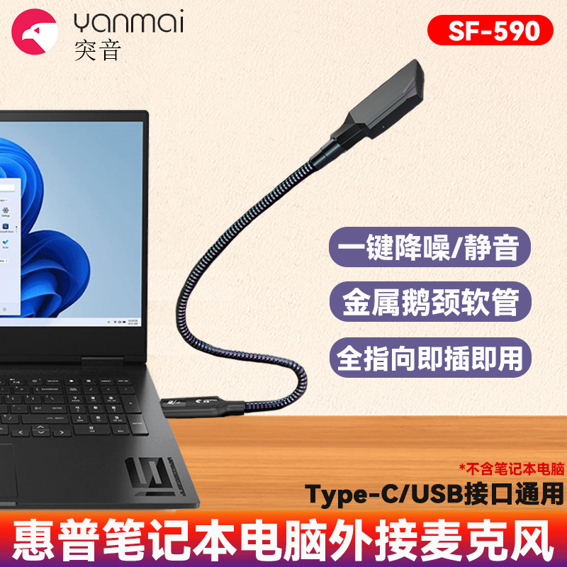 适用惠普HP笔记本电脑外接麦克风网络会议网课直播USB录音话筒