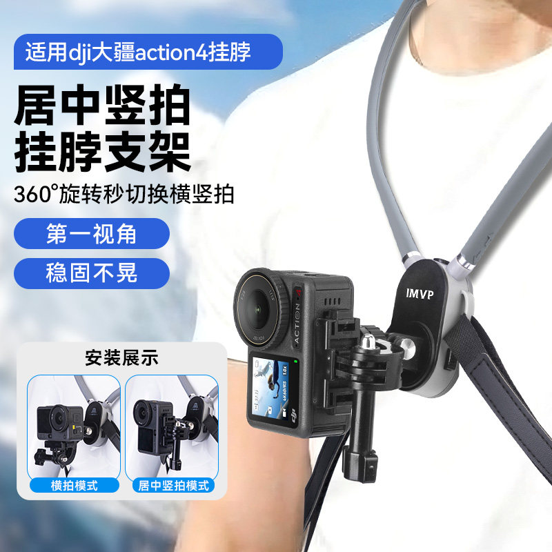 居中竖拍挂脖支架适用dji大疆action4挂脖支架第一人称视角胸前固定运动相机大疆配件图片