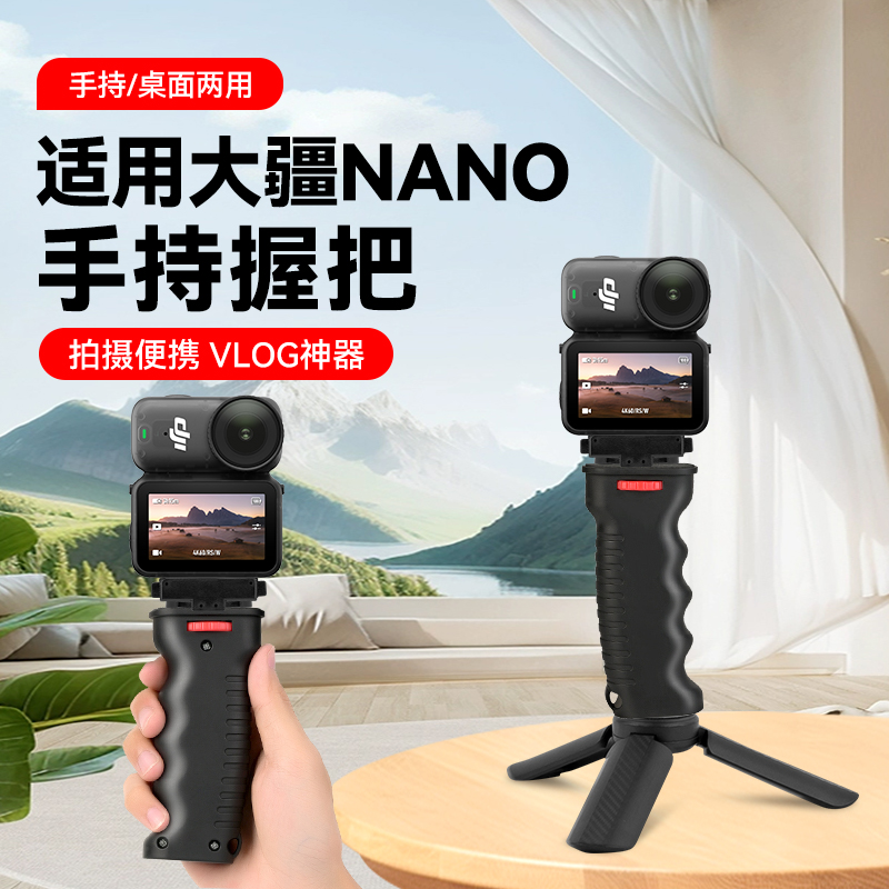 拍摄手持握把适用于DJI大疆Nano运动相机手持自拍杆配件拇指运动相机三脚架视频探店vlog三角架手拿拍摄配件
