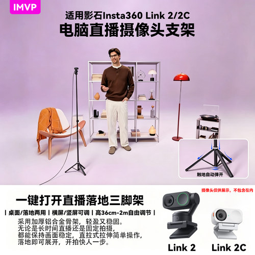 适用影石Insta360 Link 2/2C竖屏4K直播专用横屏竖拍摄便携落地三脚架Link 2Pro/2C Pro直播摄像头支架丢丢杆