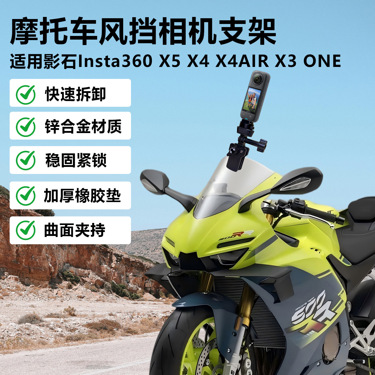 【快速拆装】风挡相机支架适用Insta360影石X6 X5 X4Air  Luna全景运动相机摩托车挡风玻璃固定支架图片