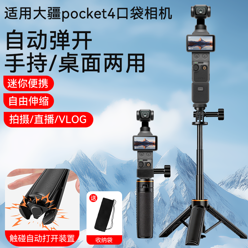 丢丢杆适用大疆pocket4/3三脚架自动弹开相机拍摄dji手持杆落地支架角架迷你便携支架 - 实物图