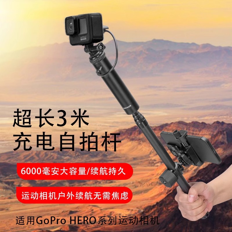 GoPro运动相机3米超长充电延长杆