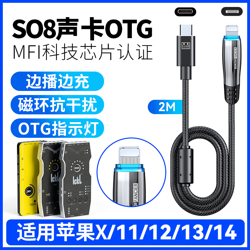 ickbso8声卡专用OTG连接线