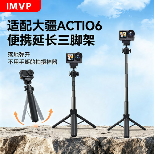 丢丢杆自拍支架适配DJI大疆action6配件自动弹开支架Action6运动相机自拍杆手持延长杆落地三脚架配件