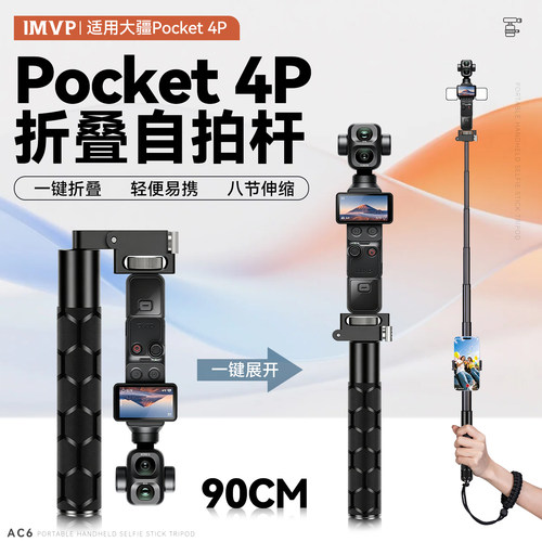 折叠自拍杆适用DJI大疆pocket 4 pro口袋折叠手持杆拍摄支架大疆配件
