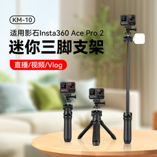 全景运动相机影石Insta360 pro2专用迷你三脚架延长杆手持桌 Ace