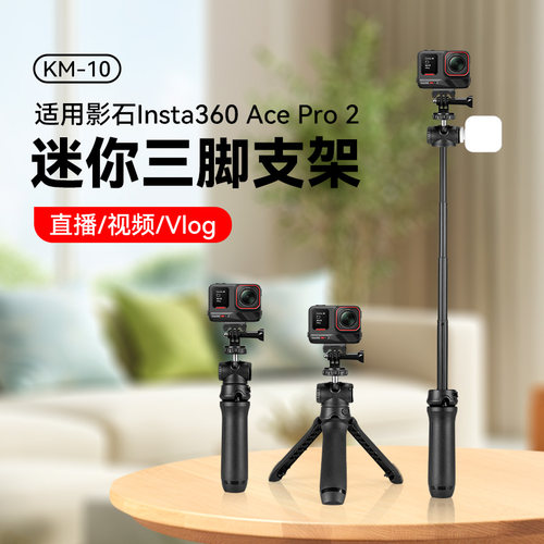 影石Insta360Acepro2迷你自拍杆