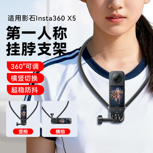 挂胸前第一人称视觉支架适用影石insta360 X5 X4/Air X3全景运动相机挂脖支架第一视角日常vlog钓鱼胸前支架
