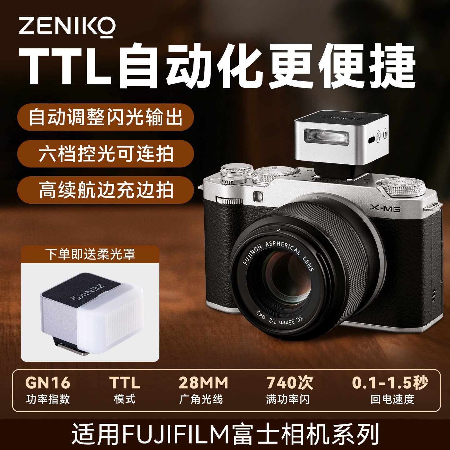 ZENIKO神牛TTL闪光灯适用富士XT50/30 XT5/XT3 XM5 XE5 Xpro2机顶闪光灯户外拍摄人像摄影增高热靴外接补光灯