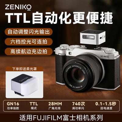 ZENIKO神牛TTL闪光灯适用富士XT50/30 XT5/XT3 XM5 XE5 Xpro2机顶闪光灯户外拍摄人像摄影增高热靴外接补光灯