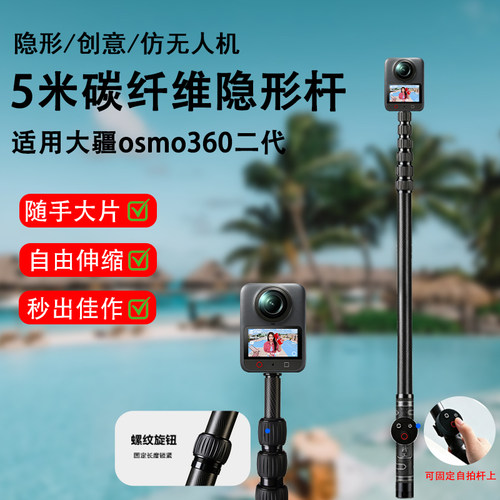 5米碳纤维自拍杆适用DJI大疆Osmo 360全景运动相机隐形延长杆配件高空拍摄自由伸缩杆户外Vlog拍摄落地三脚架