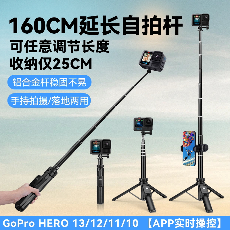 云腾1.6米自拍杆适用GoPro自拍杆HERO13/12/11运动相机MAX 360全景相机三脚架自拍支架自拍延长杆三脚架