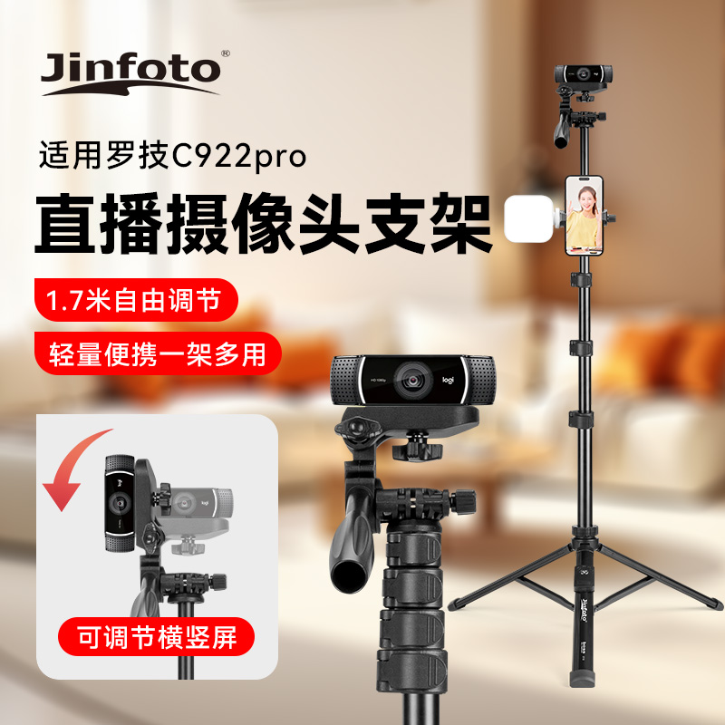 高清4K罗技C922Pro摄像头直播抖音带货三脚架支架落地竖拍三