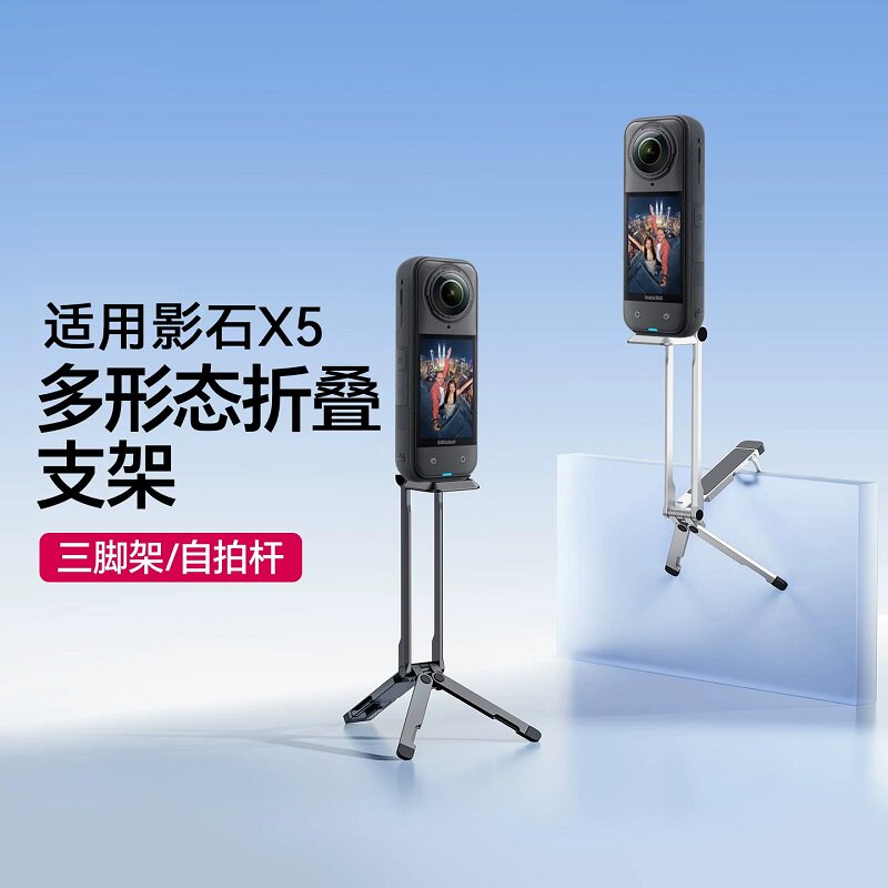 适用影石Insta360 X5磁吸折叠支架便捷手持杆延长手柄多功能桌面三脚架