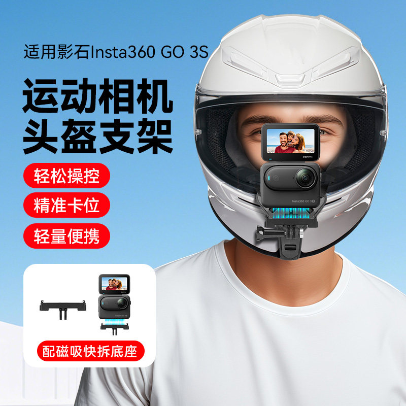 头盔下巴支架适用影石insta360 go3 3S GO Ultra拇指运动相机配件摩托车自行车骑行第一人称拍摄设备配件图片