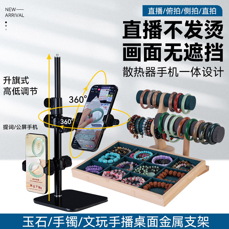 手播不露脸手机直播专用桌面支架图片