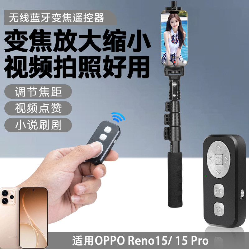 手机拍照放大缩小多功能手机蓝牙遥控器适用OPPO Reno 15Pro手机变焦拍照蓝牙遥控器抖音快手视频号翻页神器