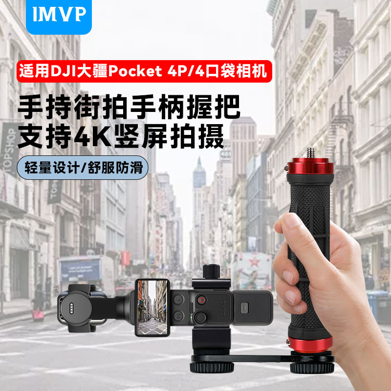 适用dji大疆pocket4P配件口袋相机支架pocket3/4街拍螺纹手柄握把户外拍摄竖拍手持兔笼提壶拍摄补光灯配件图片