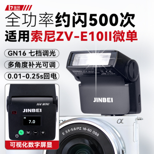 适用Sony E10II微单相机闪光灯外接机顶灯金贝迷你闪光灯索尼zve10二代相机户外人像打光灯补光灯 索尼ZV