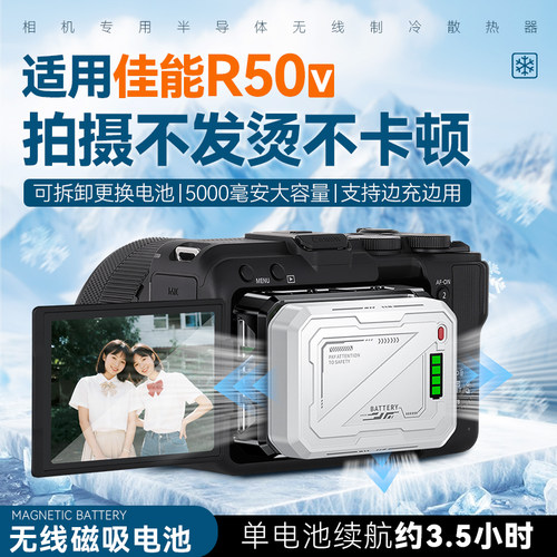 佳能r50相机直播制冷散热风扇