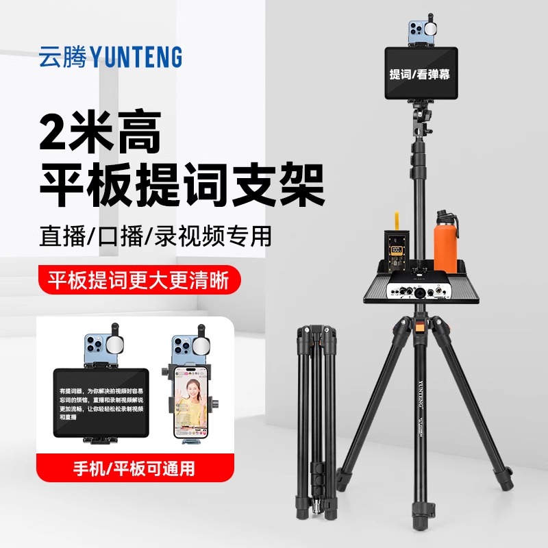 手机双机位直播专用三脚架平板电脑大屏提词器支架专业口播演讲录视频便携提词器落地拍摄稳定三角支撑架