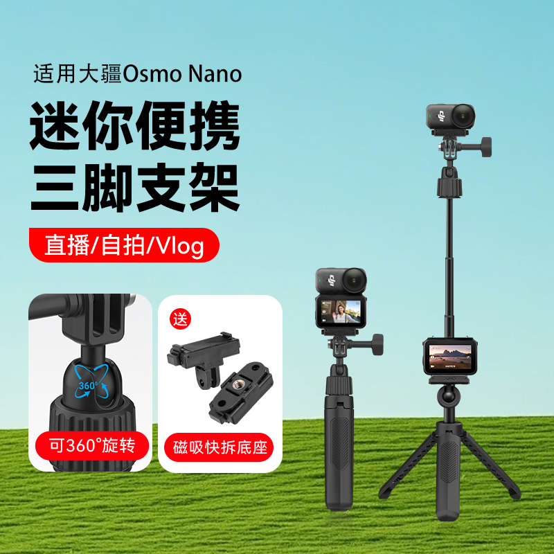 适用大疆Osmo Nano运动相机手持自拍延长杆主相机触摸屏分离式实时查看直播vlog拍摄记录手持落地一体三脚架