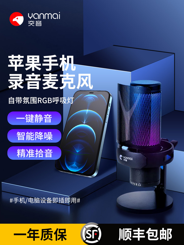 适用苹果iphone17pro 15/14max有声书/配音秀/戏鲸收音桌面麦克风