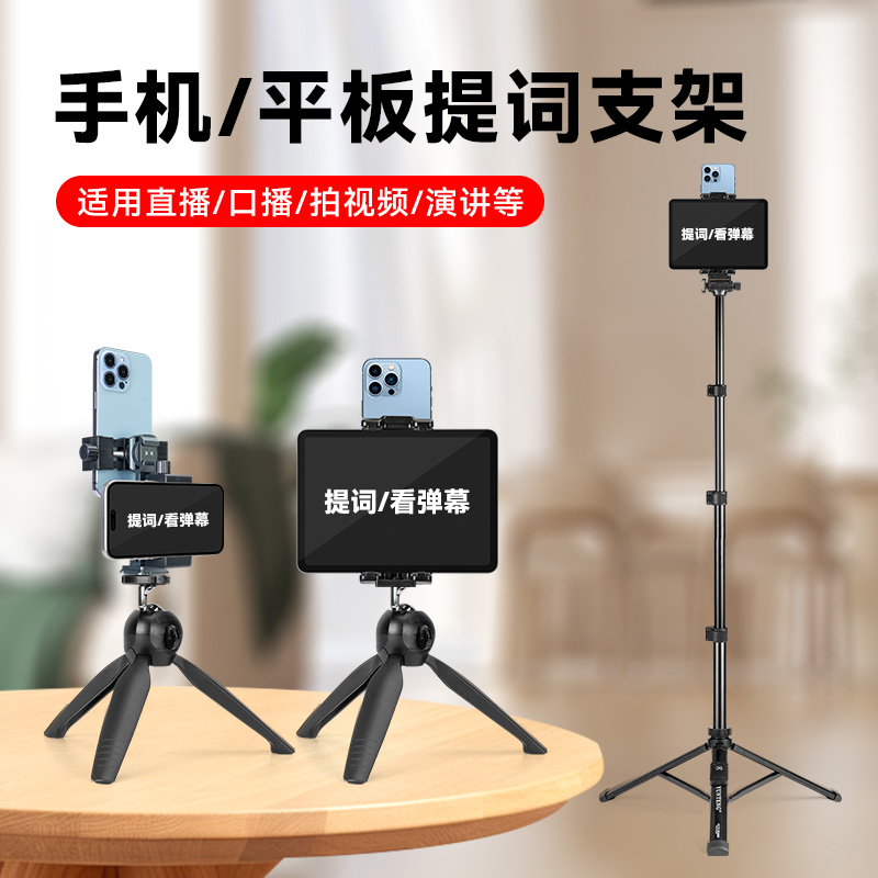 手机平板双面题词手持落地支架