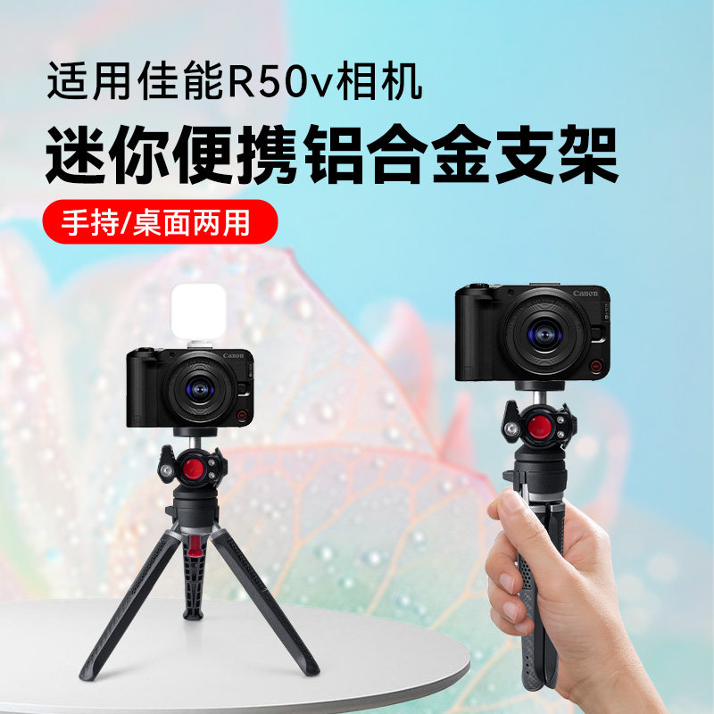 手持桌面迷你支架适用佳能R50V微单相机Vlog三脚架Canon佳能r50v相机手机通用桌面一体户外手持拍摄支架图片