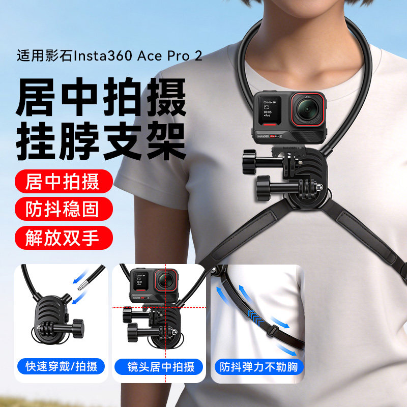 居中拍摄挂脖支架适用影石insta360 Ace pro2挂脖支架胸前固定运动相机居中支架防抖拍摄配件图片