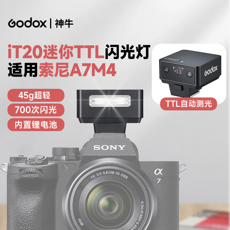 godox神牛it20迷你TTL自动测光高速同步闪光灯适用Sony索尼a7m4相机闪光灯索尼A7M3相机户外拍摄摄影补光灯