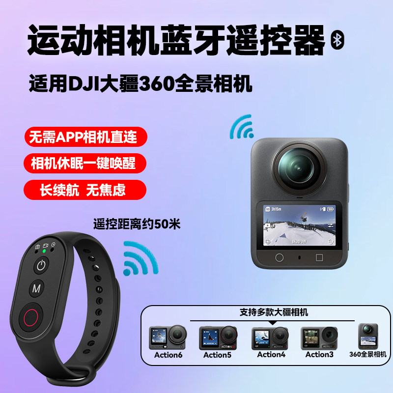 DJI大疆Osmo 360全景相机专用蓝牙遥控器大疆Osmo拍摄GPS无线蓝牙遥控绑带网红自拍神器手机远程一键拍照配件