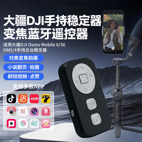 可调焦对焦手机拍照蓝牙遥控