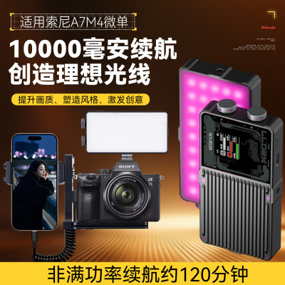斯丹德补光灯微单相机摄影LED灯适用Sony/索尼A7M4相机补光灯户外美食探店拍摄打光灯拍照拍摄直播氛围常亮灯