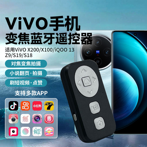 可调焦对焦手机拍照蓝牙遥控
