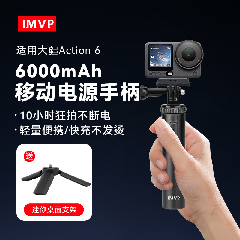 【国家3C认证】6000毫安续航手柄适用DJI大疆Action6运动相机手持移动电源电池手柄口袋户外延长电源杆支架,3C数码配件,自拍杆/架,淘宝优惠券,粉丝福利购,淘宝优惠卷