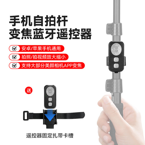手机自拍杆变焦蓝牙遥控器