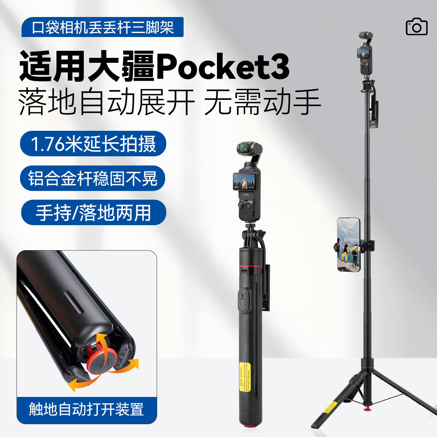 丢丢自拍杆适用DJI大疆 Pocket3运动相机手持延长杆直播支架户外旅游vlog拍摄便携落地三脚架拍照神器配件图片