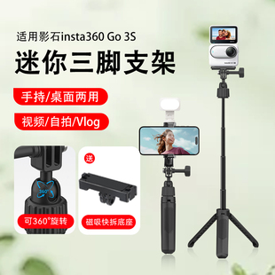 磁吸快拆便携支架适用影石Insta360 go 3s拇指运动相机专用迷你延长杆vlog亲子拍摄手持三脚架配件