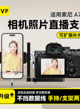 适用Sony/索尼A7M4兔笼快装板专用L型连接手机支架a7m4兔笼摄影配件横竖拍板三脚架L板快装板享像派/喔图闪传