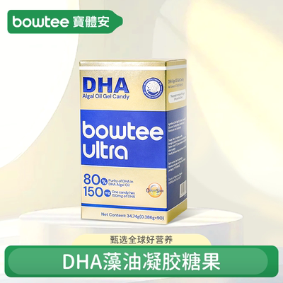 宝体安澳萃DHA藻油凝胶糖果